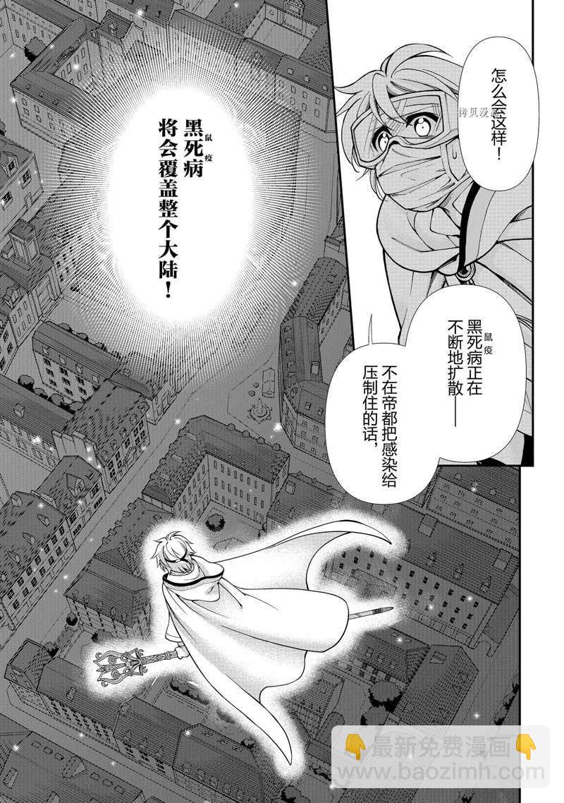 🍜异世界药局 第35话 第17页