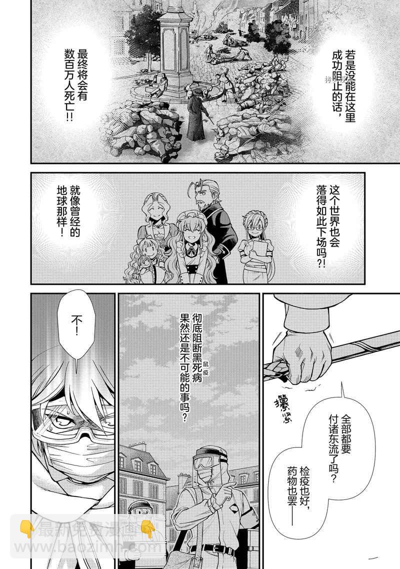 🍜异世界药局 第35话 第18页