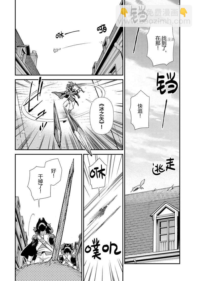 🍜异世界药局 第35话 第2页