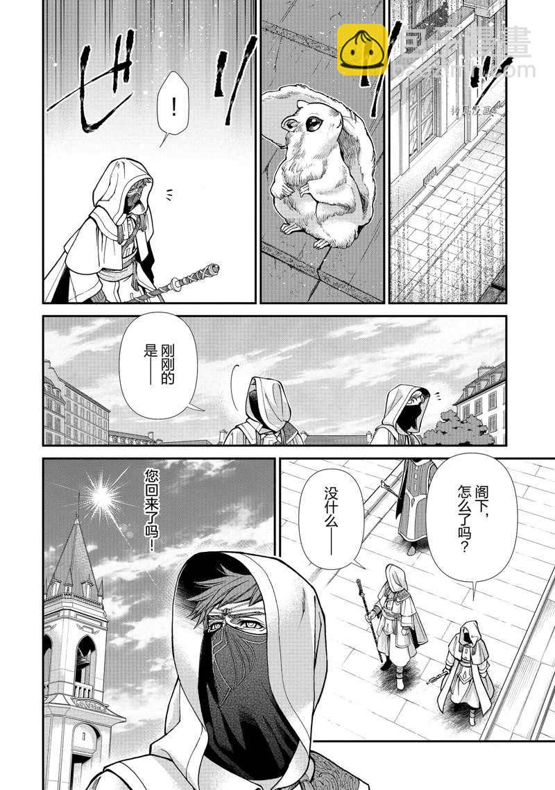 🍜异世界药局 第35话 第22页