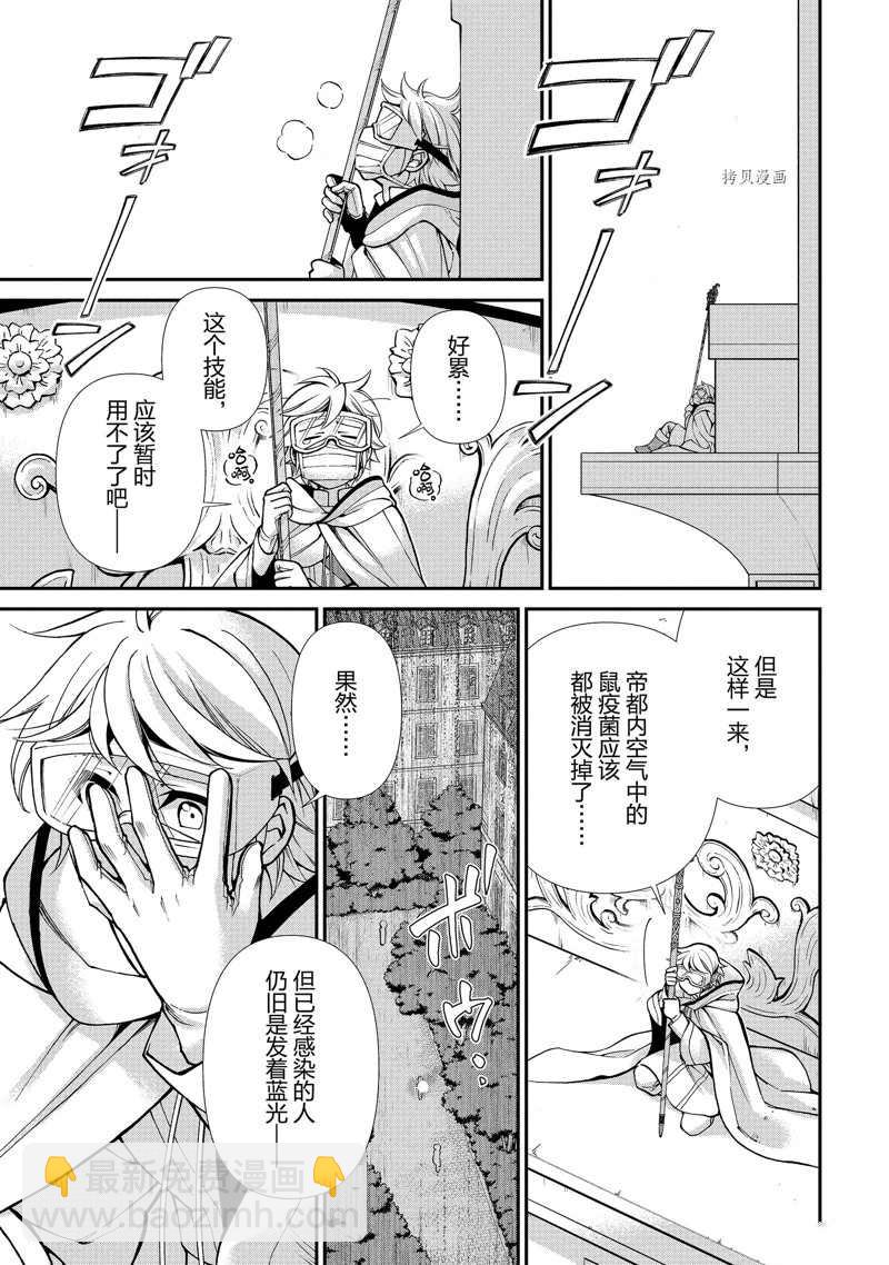 🍜异世界药局 第35话 第23页