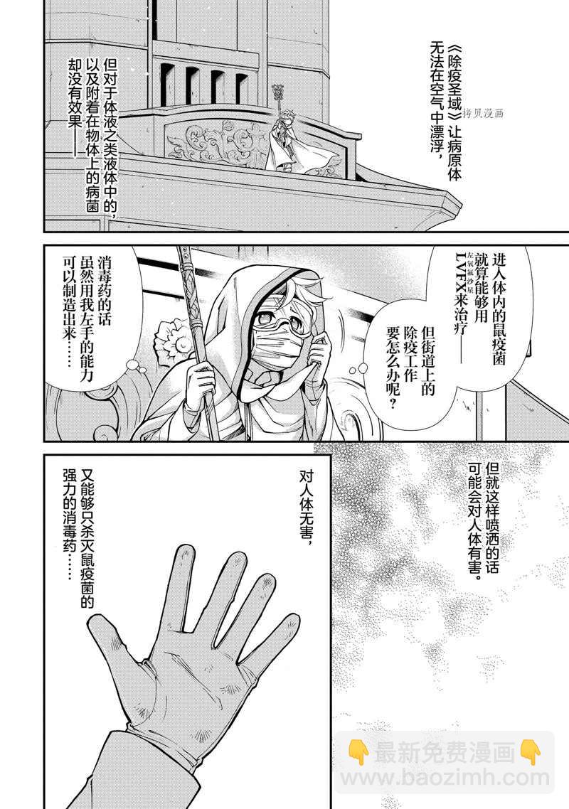 🍜异世界药局 第35话 第24页