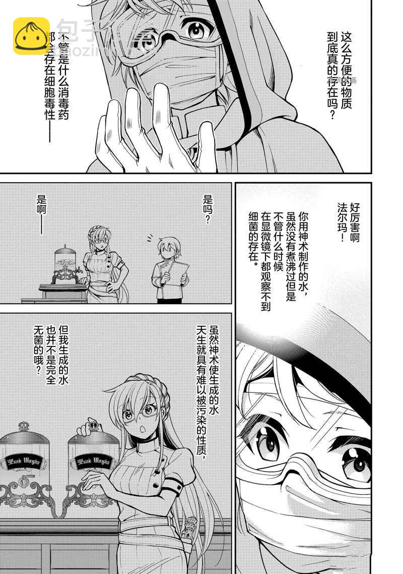 🍜异世界药局 第35话 第25页
