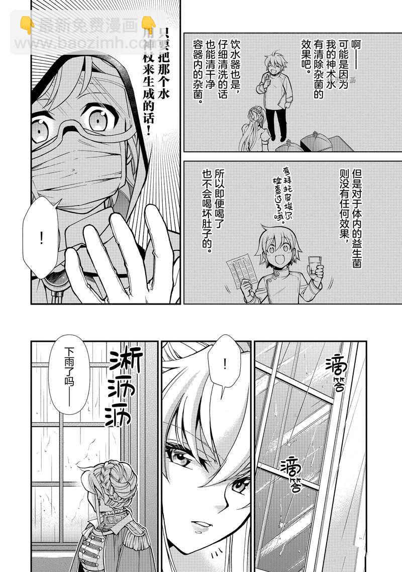🍜异世界药局 第35话 第26页