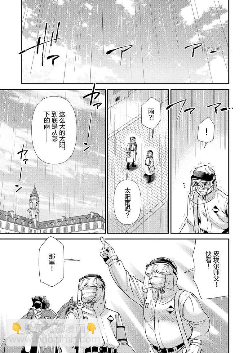 🍜异世界药局 第35话 第27页