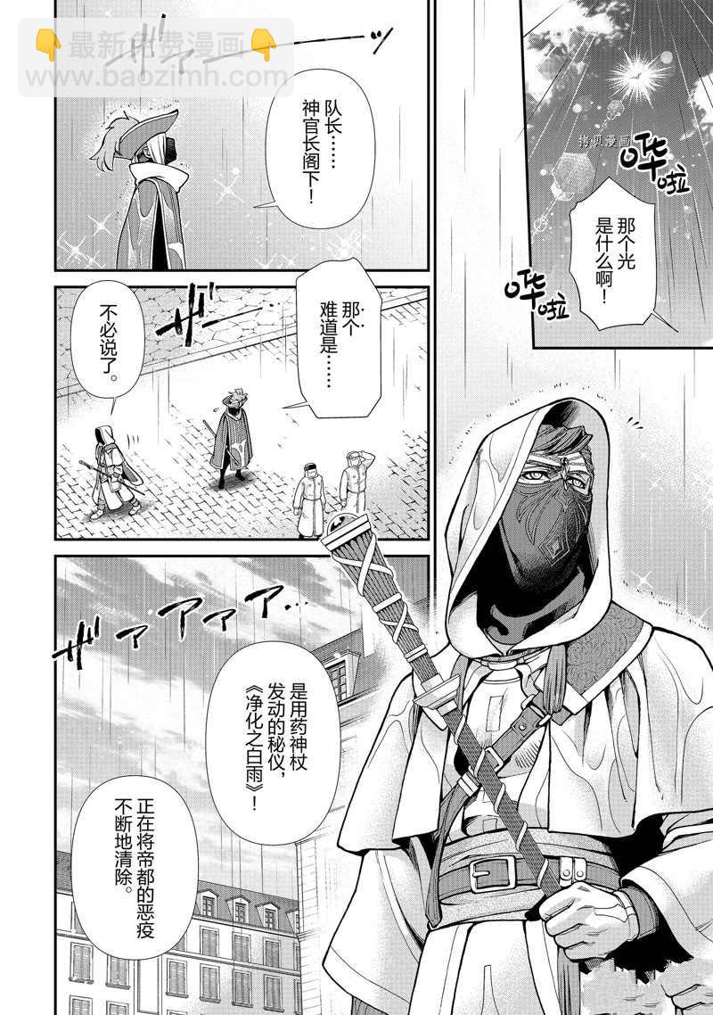 🍜异世界药局 第35话 第28页