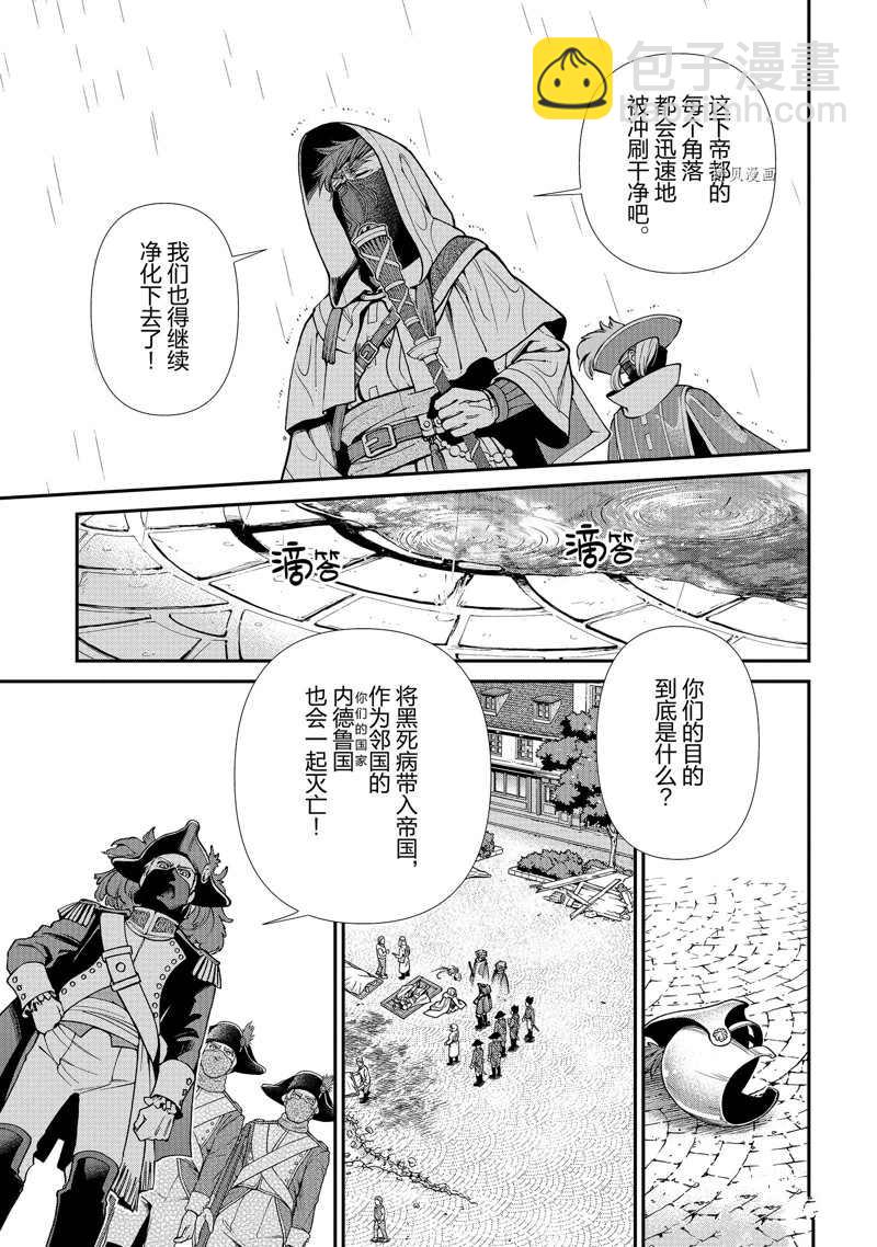 🍜异世界药局 第35话 第29页
