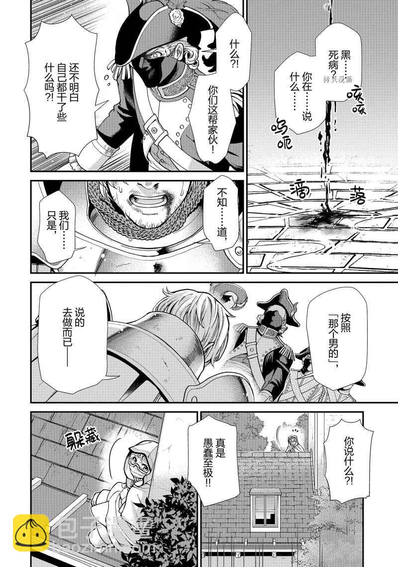 🍜异世界药局 第35话 第30页