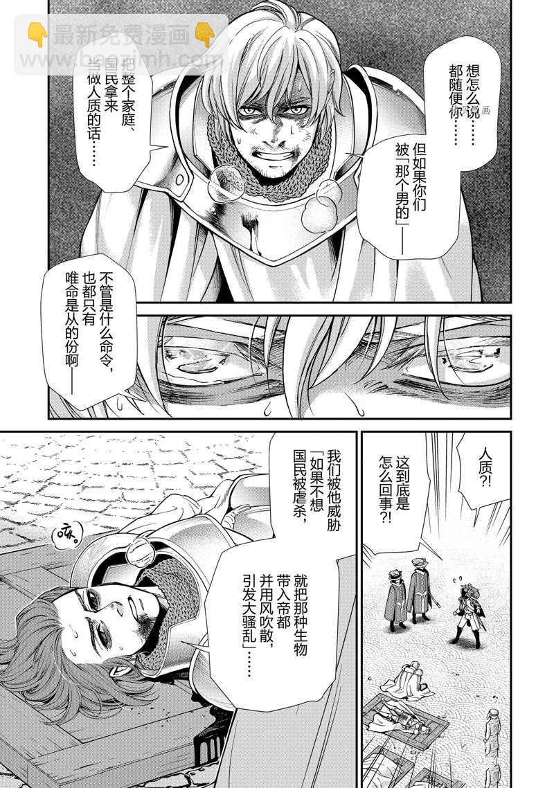 🍜异世界药局 第35话 第31页
