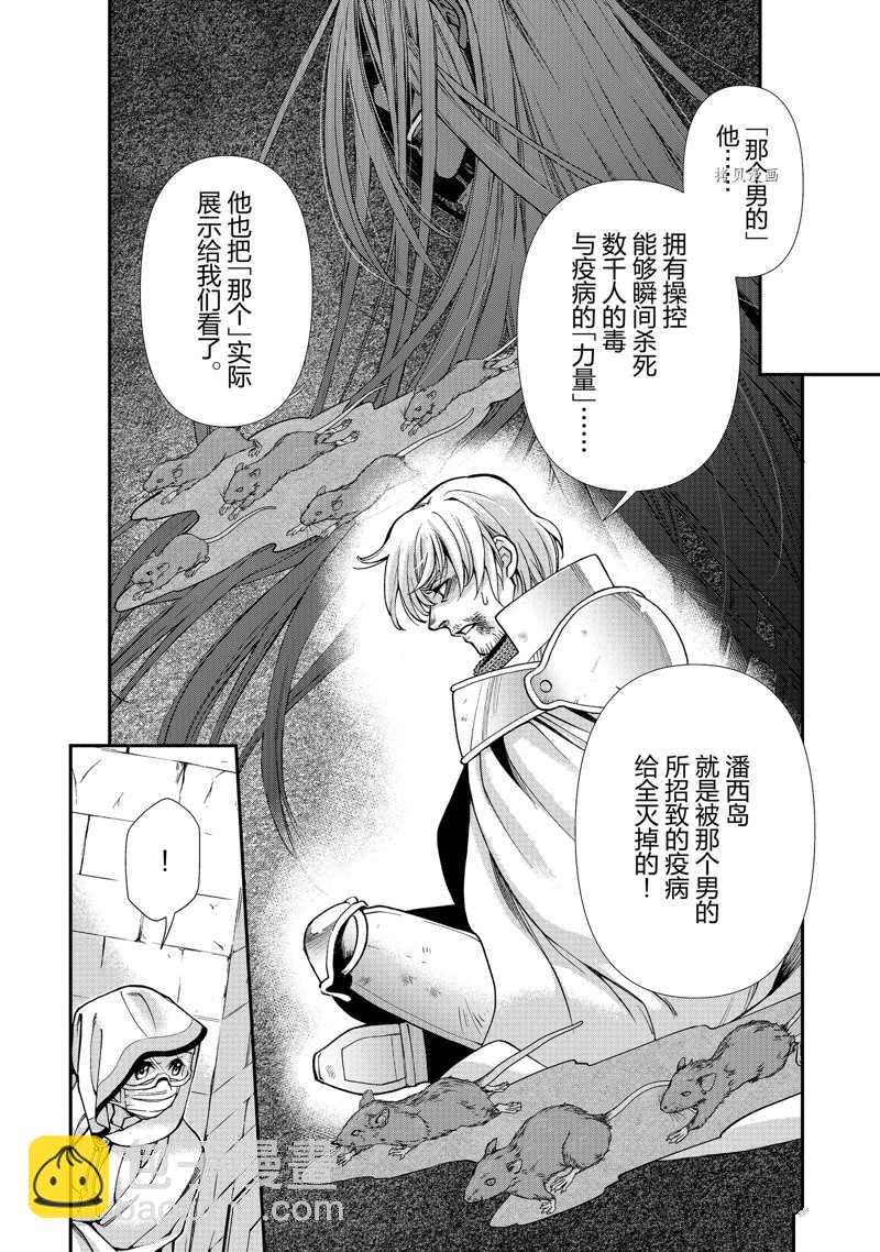 🍜异世界药局 第35话 第32页