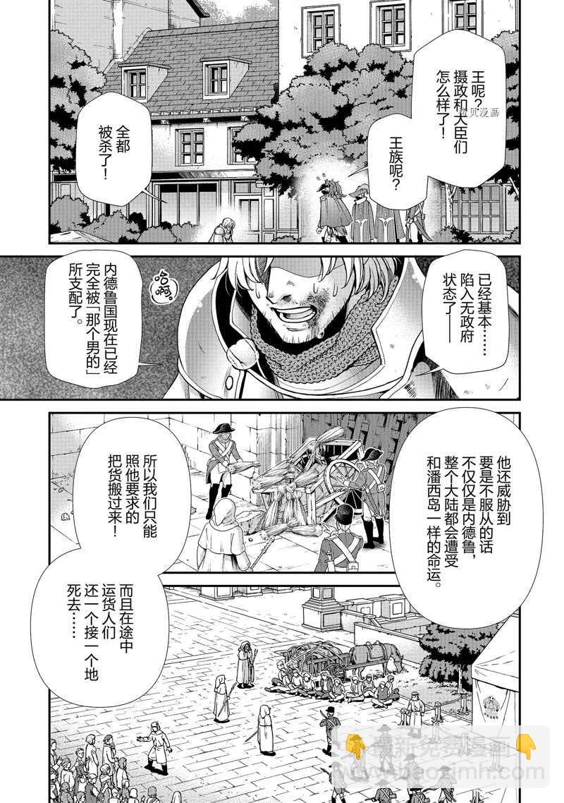 🍜异世界药局 第35话 第33页