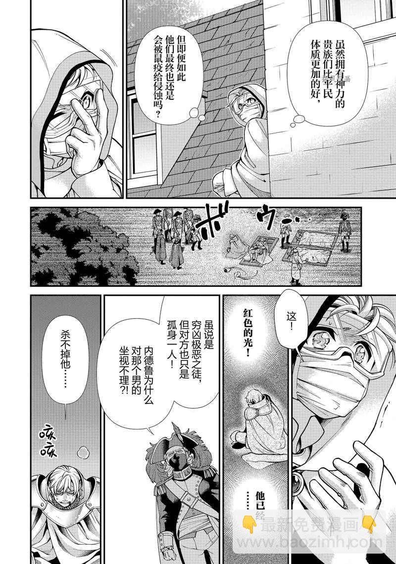 🍜异世界药局 第35话 第34页