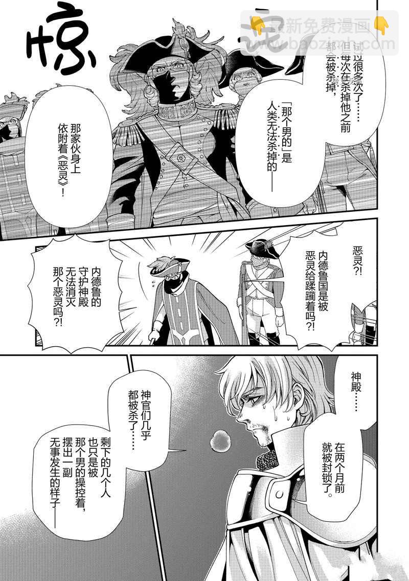 🍜异世界药局 第35话 第35页