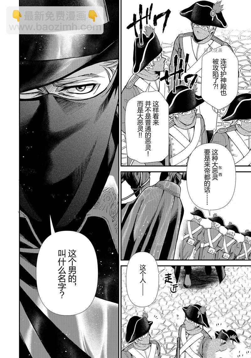 🍜异世界药局 第35话 第36页