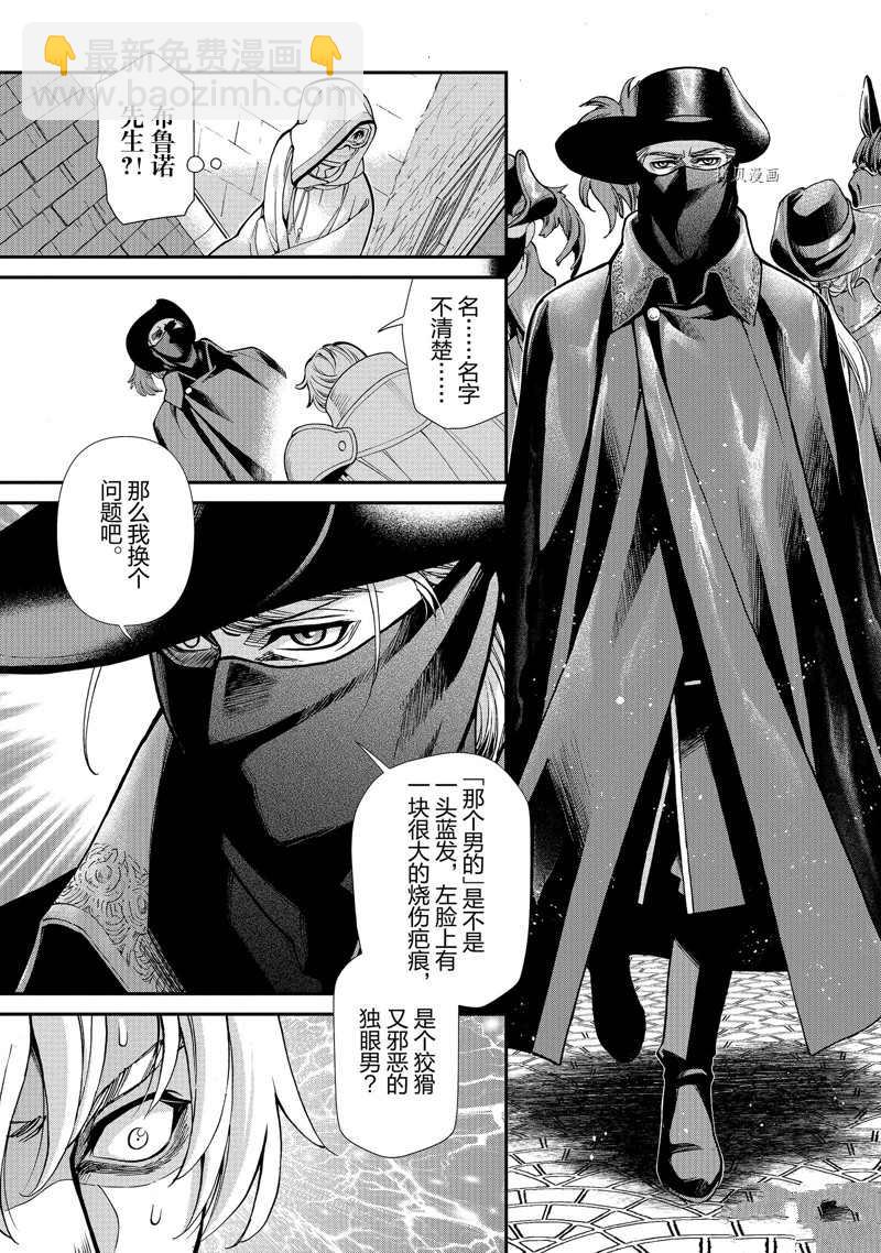 🍜异世界药局 第35话 第37页