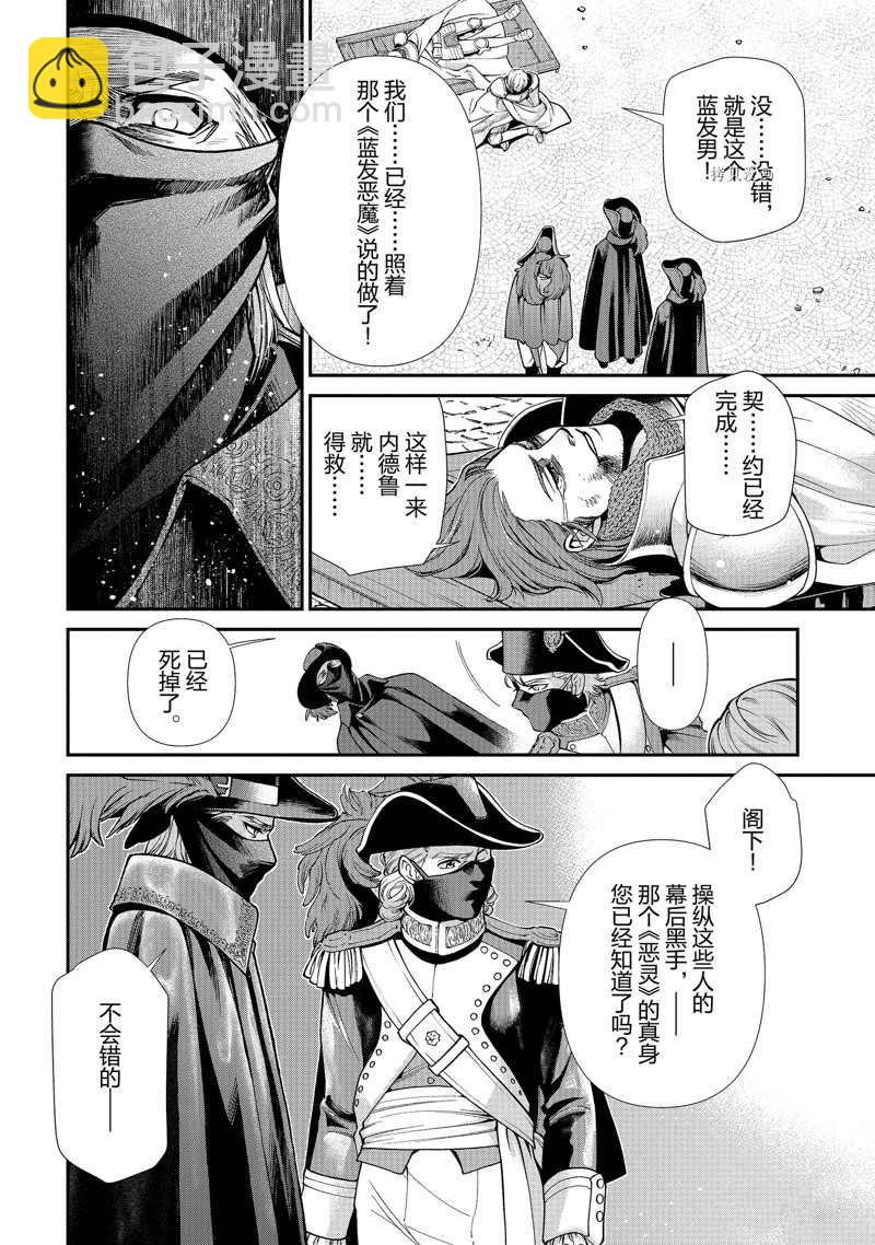 🍜异世界药局 第35话 第38页
