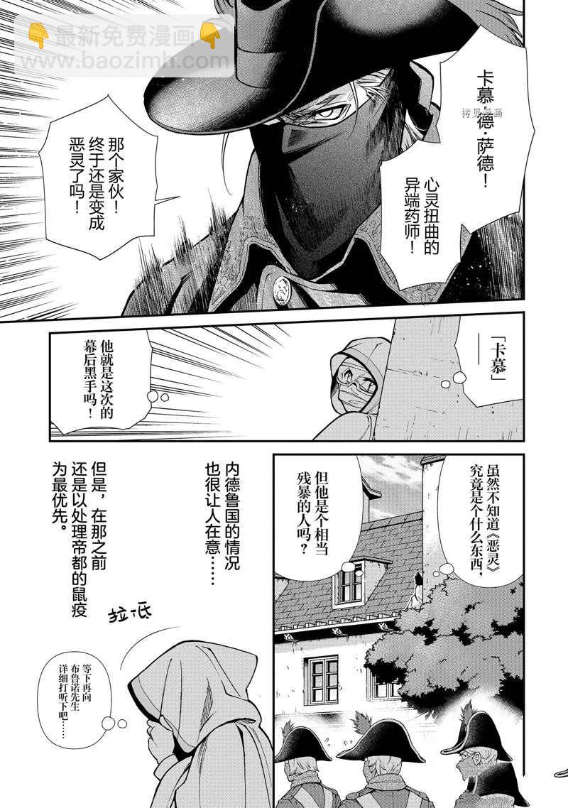 🍜异世界药局 第35话 第39页