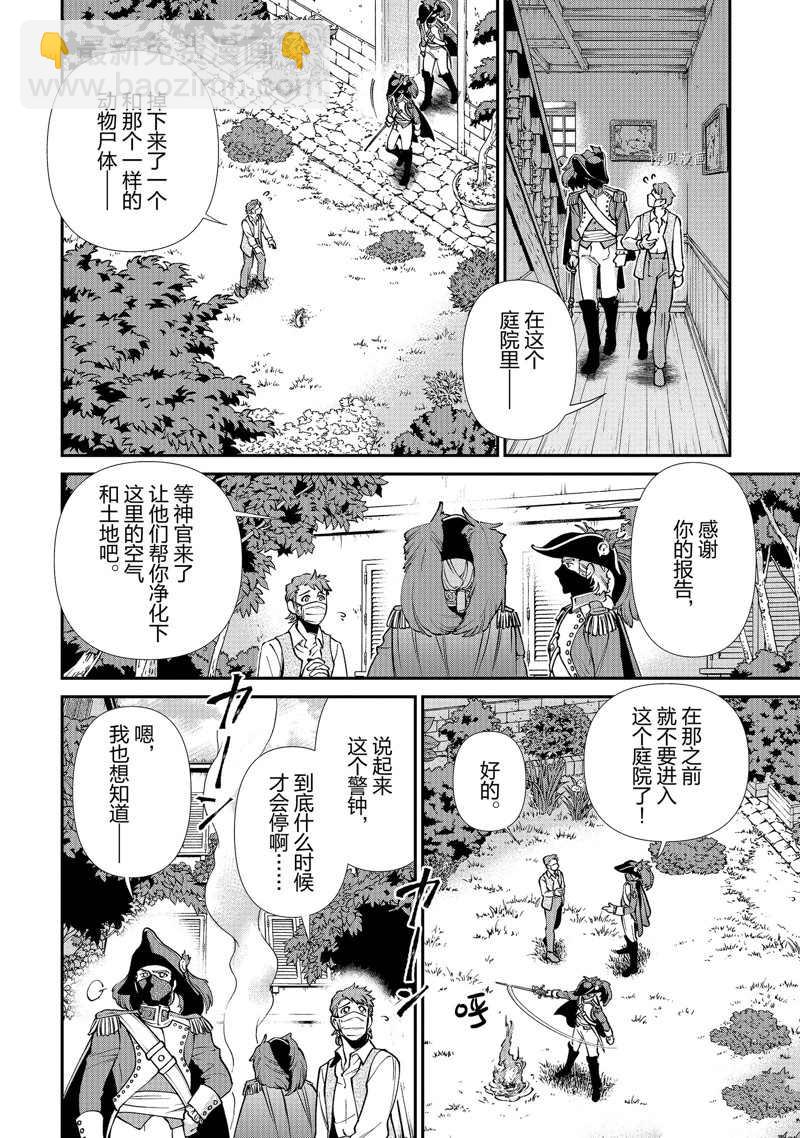 🍜异世界药局 第35话 第4页