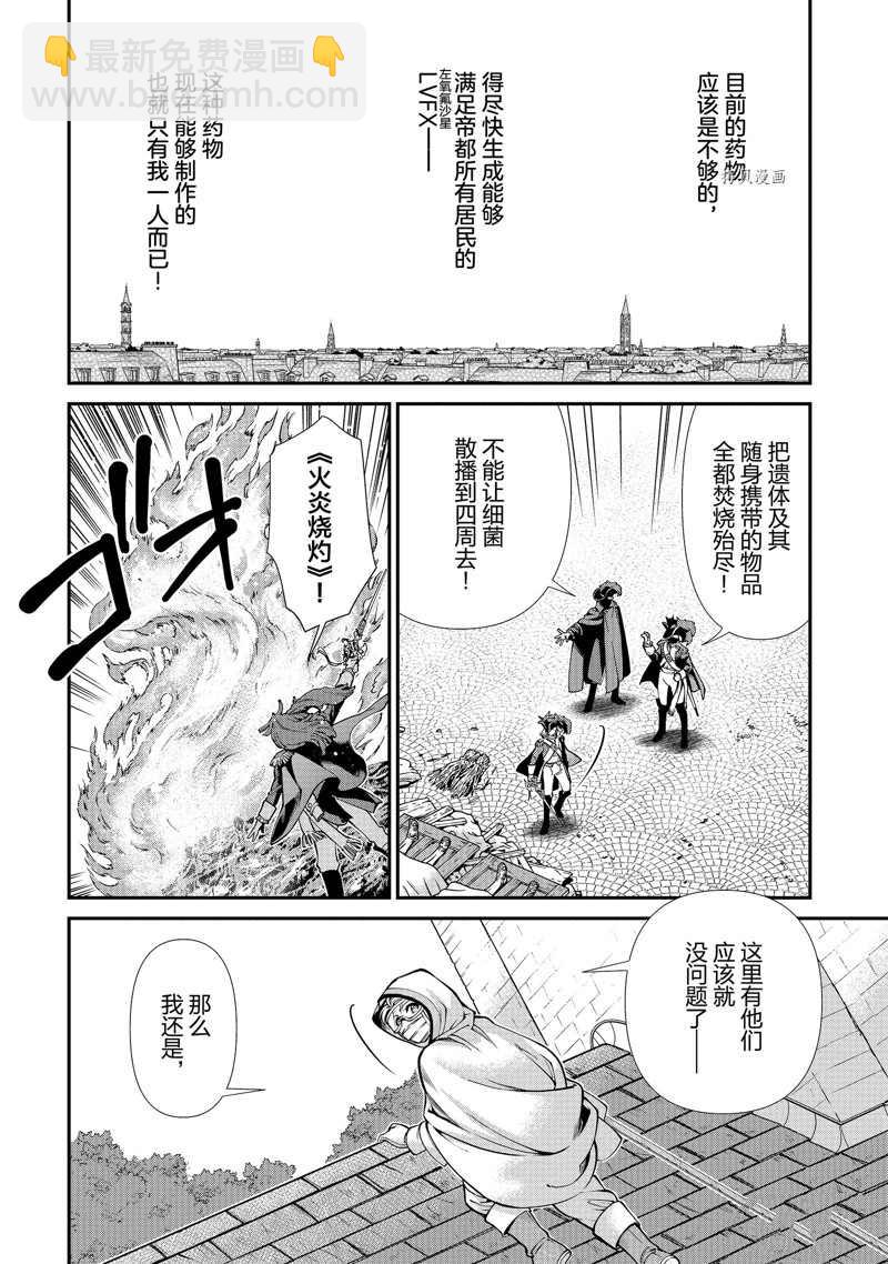 🍜异世界药局 第35话 第40页