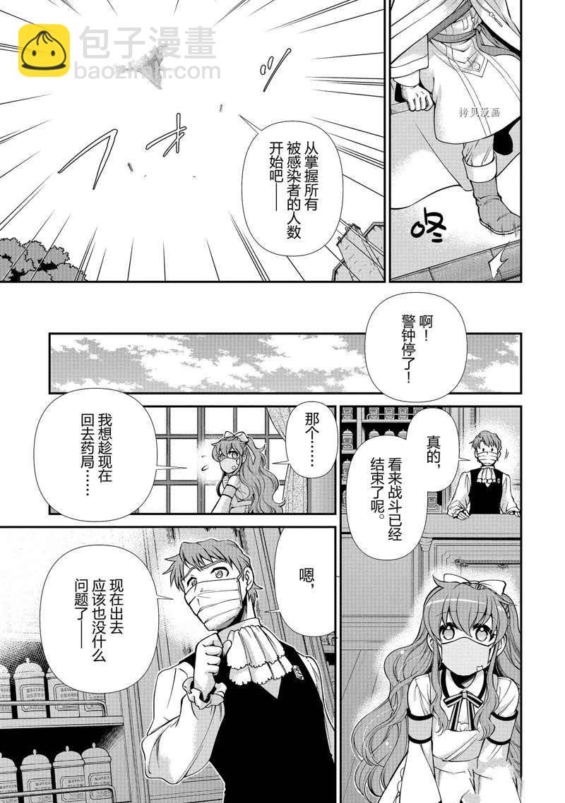🍜异世界药局 第35话 第41页