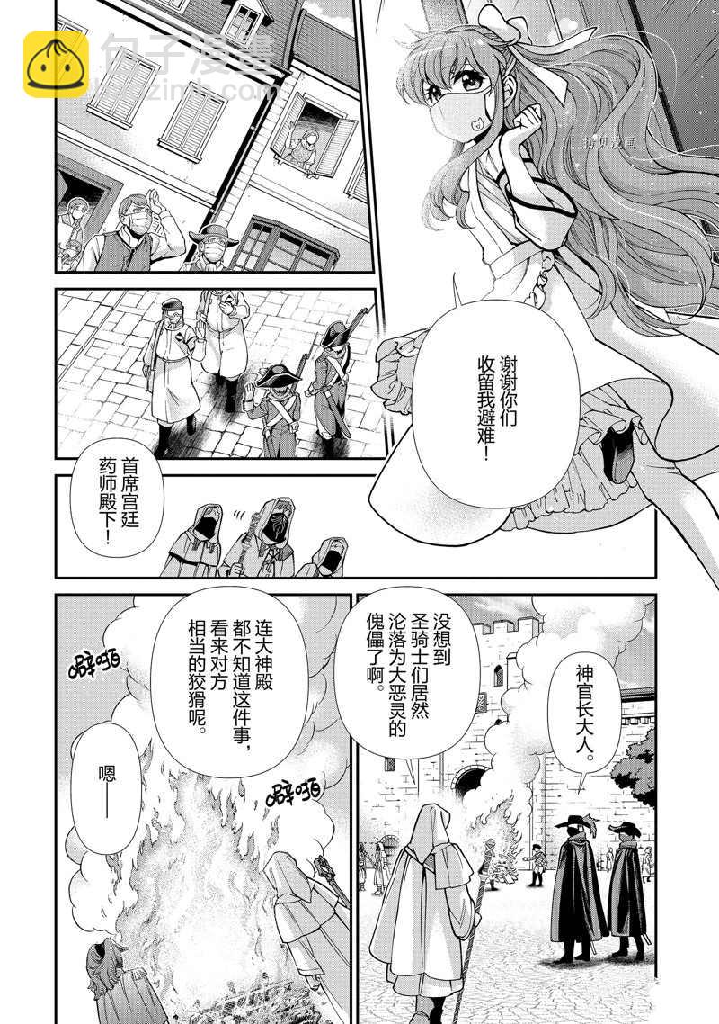 🍜异世界药局 第35话 第42页