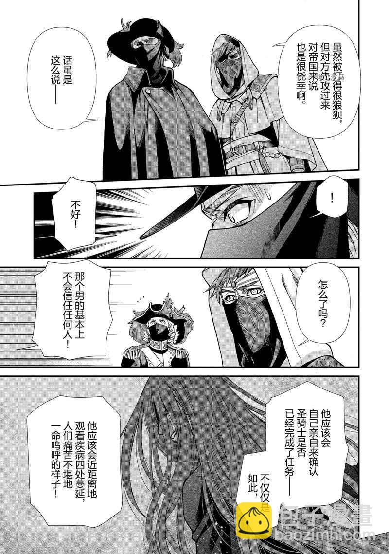 🍜异世界药局 第35话 第43页