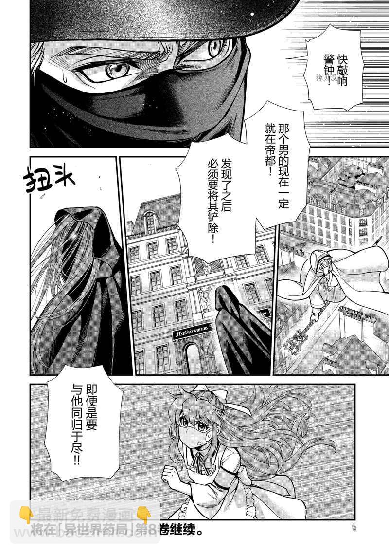 🍜异世界药局 第35话 第44页