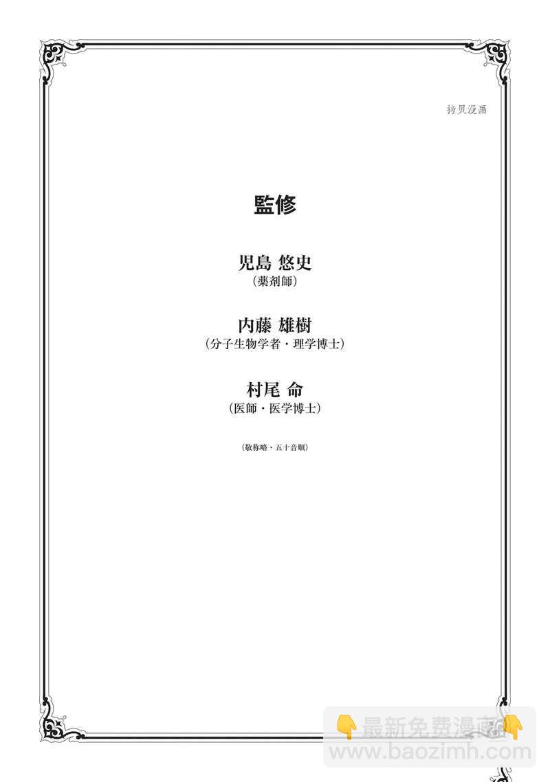 🍜异世界药局 第35话 第45页
