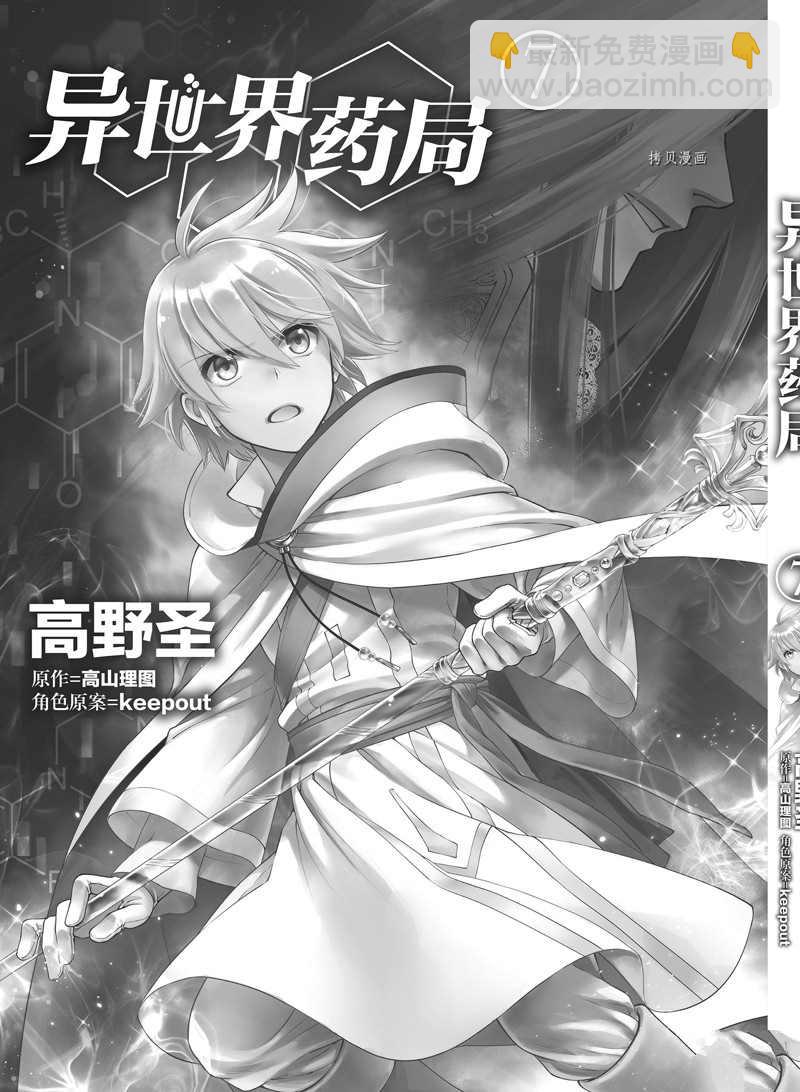 🍜异世界药局 第35话 第47页