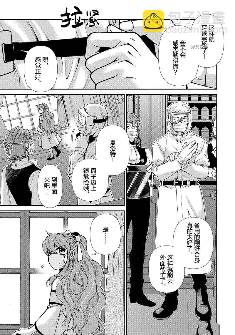 🍜异世界药局 第35话 第5页