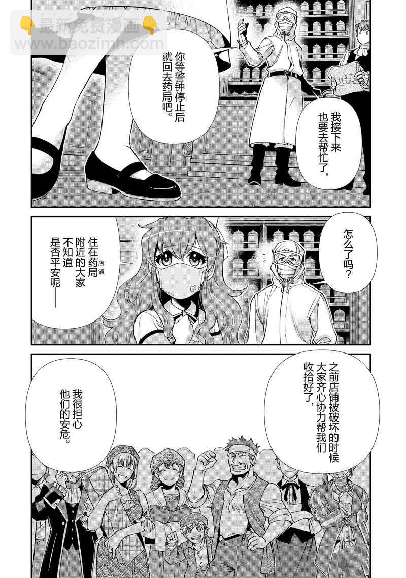 🍜异世界药局 第35话 第6页