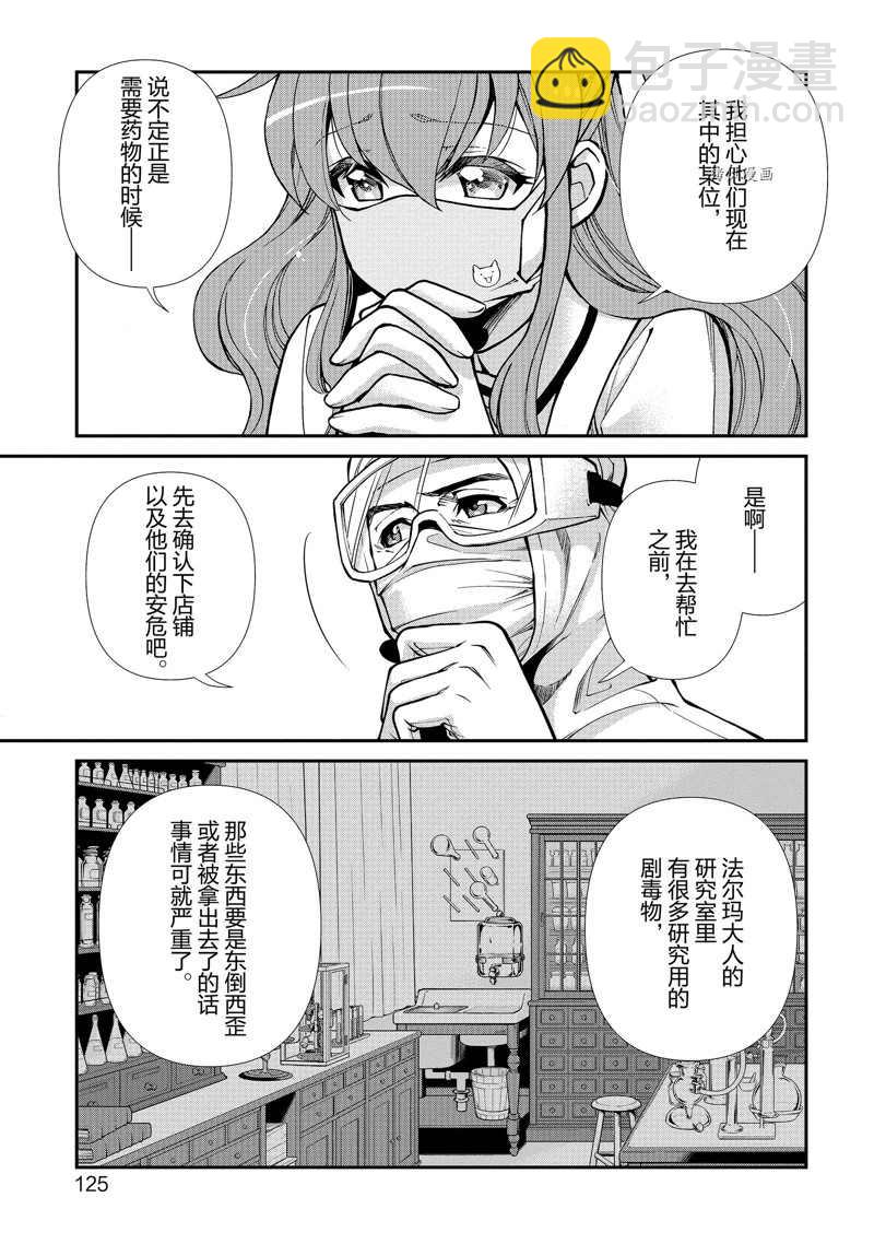 🍜异世界药局 第35话 第7页
