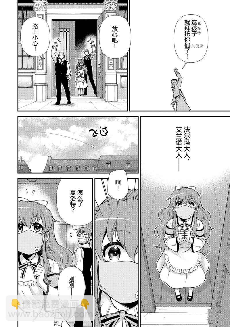 🍜异世界药局 第35话 第8页