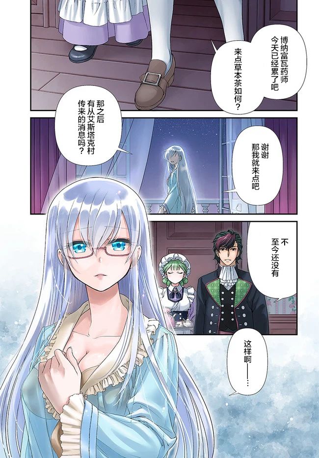 🍜异世界药局 第31话 第1页
