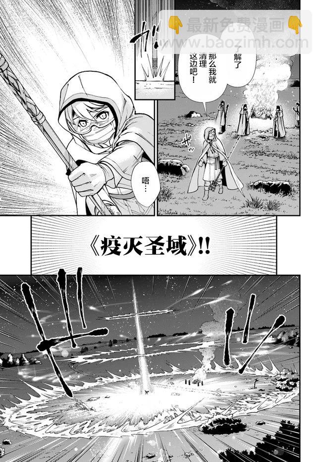 🍜异世界药局 第31话 第11页