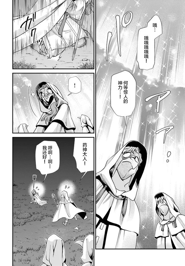 🍜异世界药局 第31话 第12页