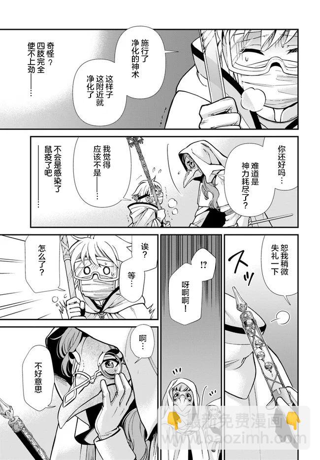 🍜异世界药局 第31话 第13页