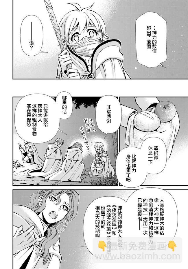 🍜异世界药局 第31话 第14页