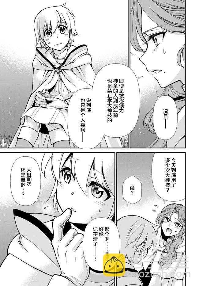 🍜异世界药局 第31话 第15页