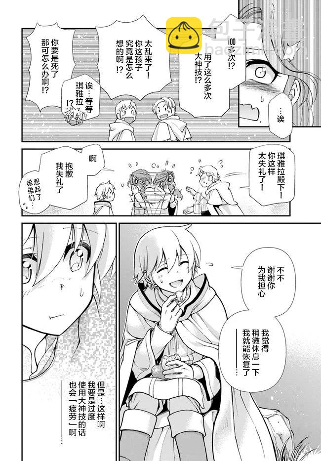 🍜异世界药局 第31话 第16页