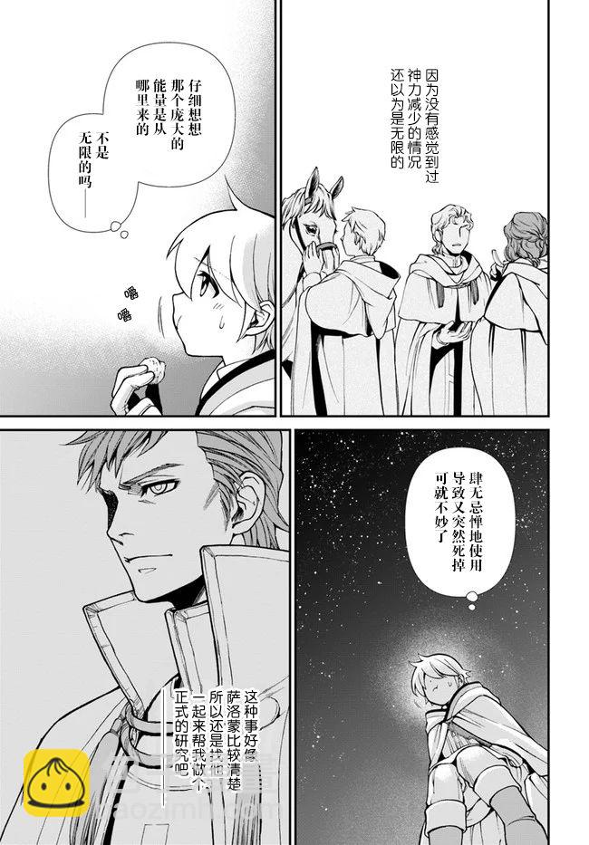 🍜异世界药局 第31话 第17页