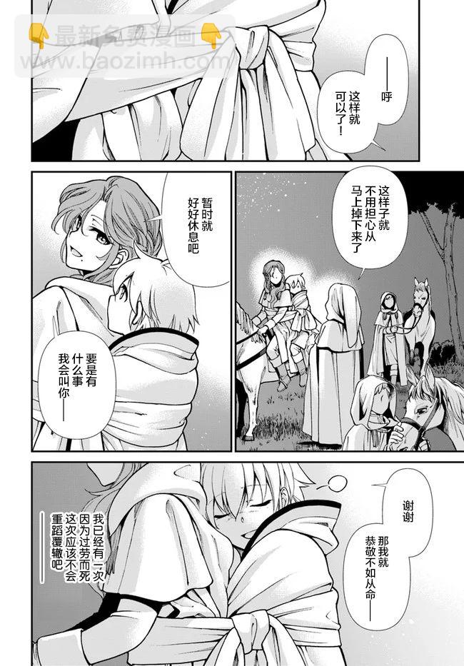 🍜异世界药局 第31话 第18页
