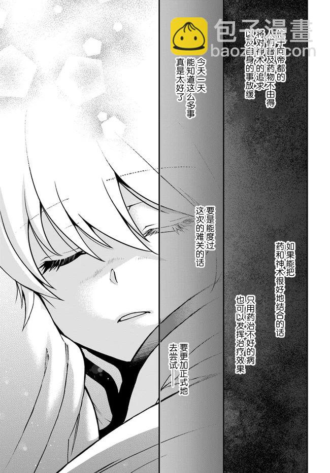 🍜异世界药局 第31话 第19页