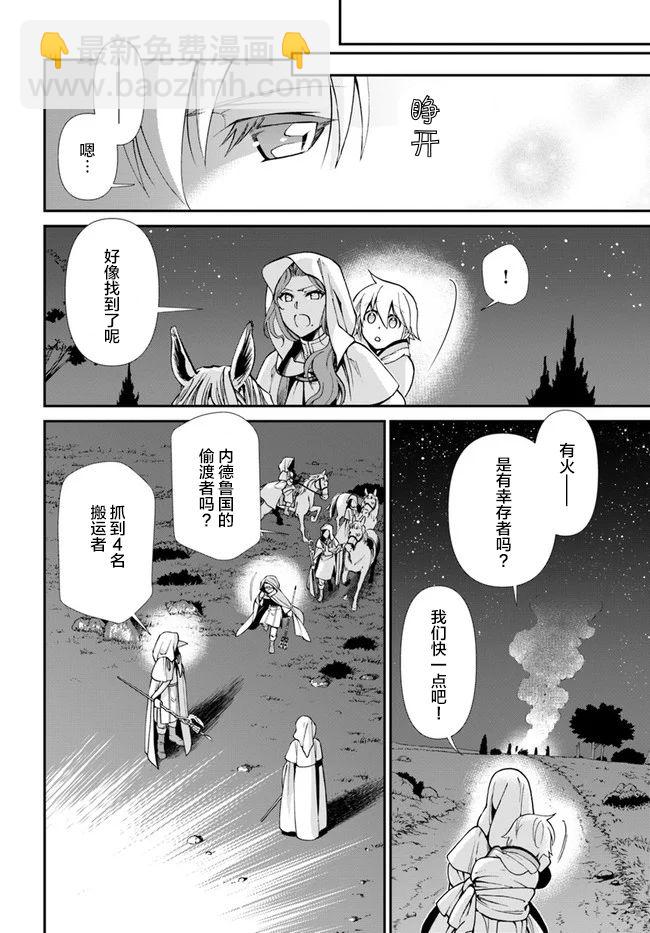 🍜异世界药局 第31话 第20页