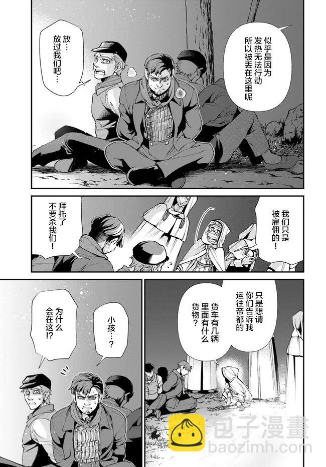 🍜异世界药局 第31话 第21页
