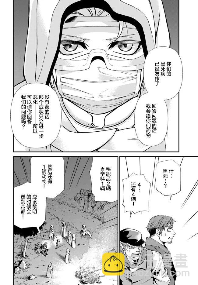 🍜异世界药局 第31话 第22页