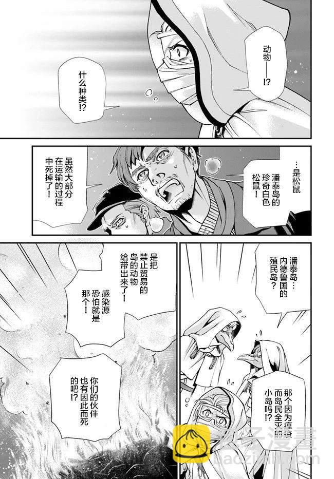🍜异世界药局 第31话 第23页