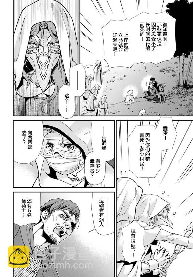 🍜异世界药局 第31话 第24页