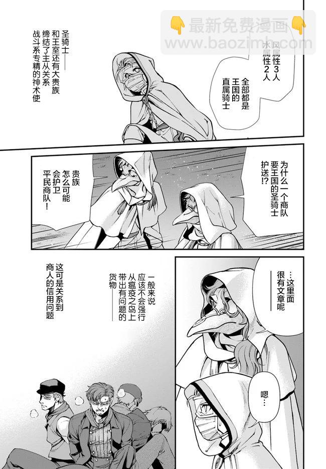 🍜异世界药局 第31话 第25页