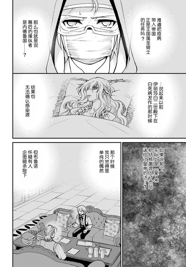 🍜异世界药局 第31话 第26页
